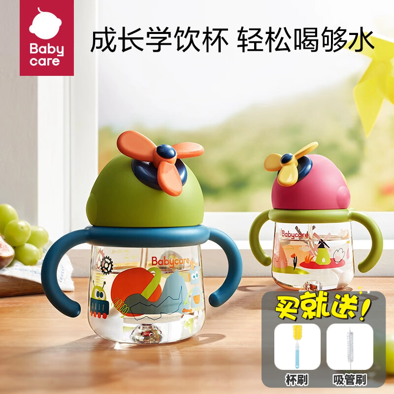 babycare风精灵水杯儿童水杯吸管杯宝宝学饮杯防呛婴儿风车喝水杯