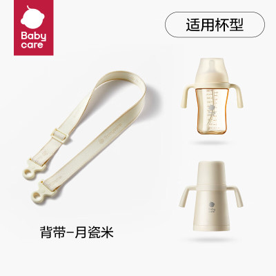 babycare原装奶瓶背带小月龄歪头仿母乳保温杯防呛学饮花苞杯配件