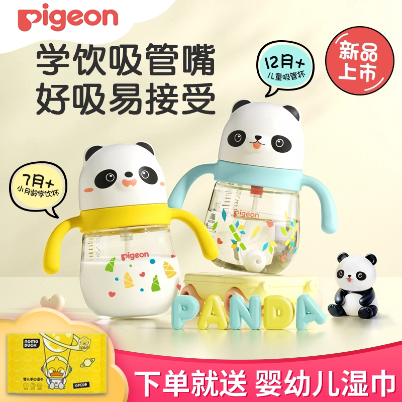 贝亲熊猫吸管杯PPSU婴儿牛奶杯宝宝儿童水杯学饮杯喝水防呛奶瓶
