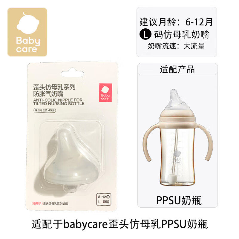 babycare超滤奶瓶配件奶嘴歪头仿母乳奶瓶吸嘴防胀气防呛奶重力球