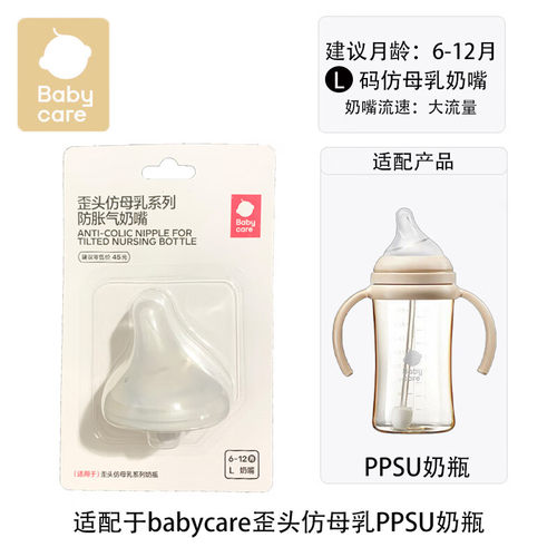 babycare超滤奶瓶配件奶嘴歪头仿母乳奶瓶吸嘴防胀气防呛奶重力球