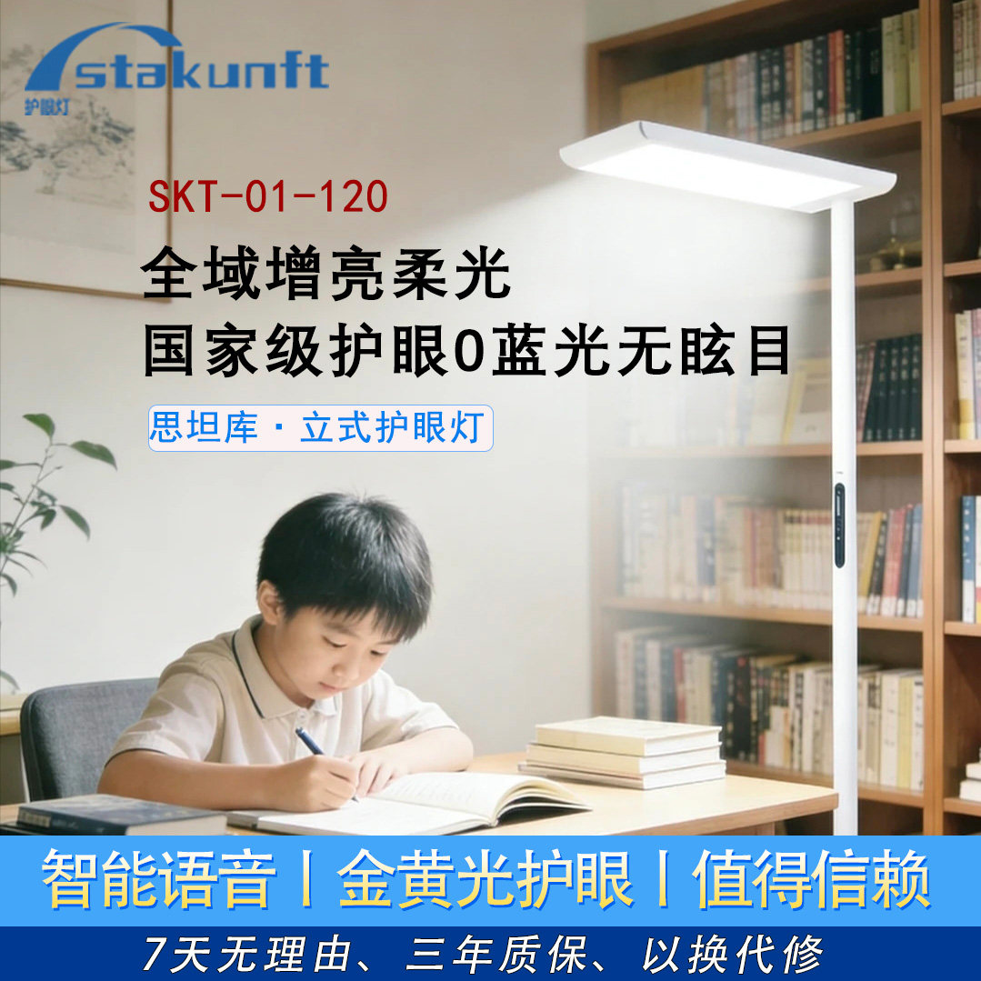 思坦库护眼大路灯台灯LED全光谱学生儿童学习专用立式阅读落地灯
