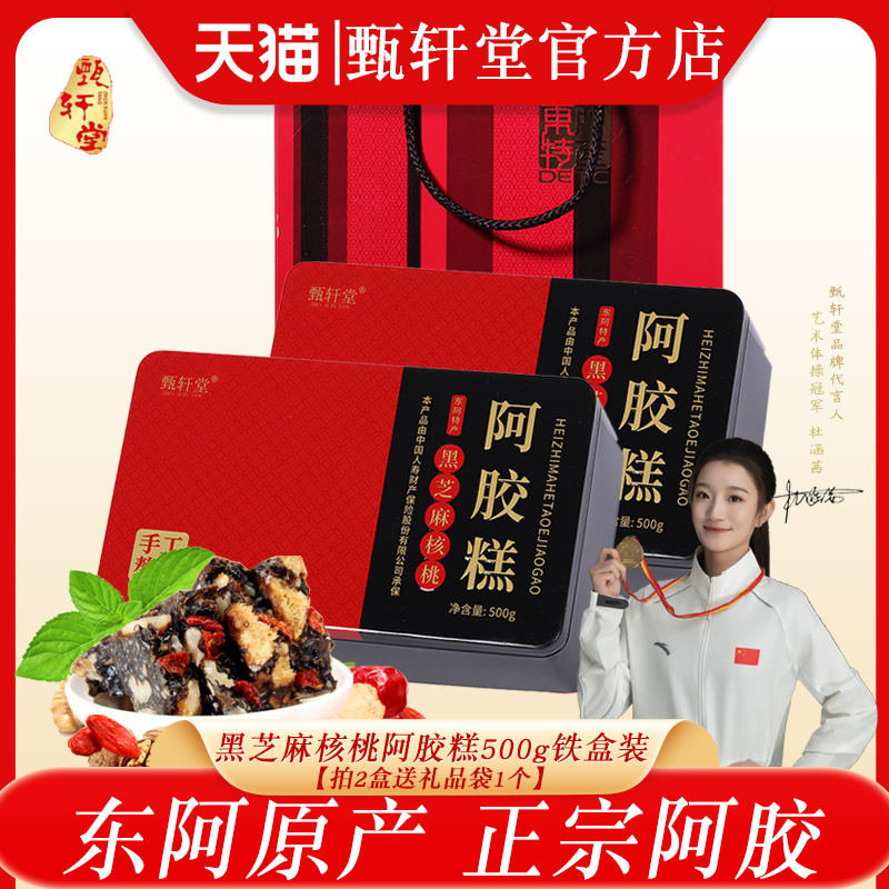 【节日礼盒】阿胶糕500g铁盒山东东阿即食女士阿胶固元糕东阿特产