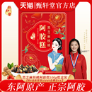 正宗东阿原产红枣枸杞阿胶糕100g*5盒