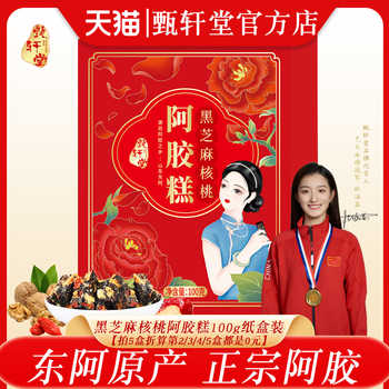 正宗东阿原产红枣枸杞阿胶糕100g*5盒券后29.9元包邮 正宗东阿原产红枣枸杞阿胶糕100g*5盒券后29.9元包邮