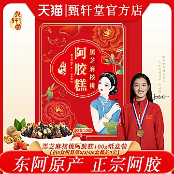 拍5！甄轩堂黑芝麻核桃阿胶糕