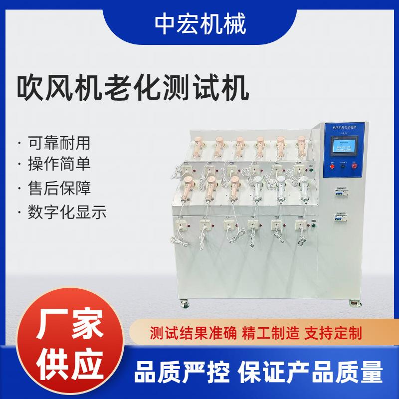 吹风机老化寿命试验机12工位触屏控制操作简单支持非标制作测试仪