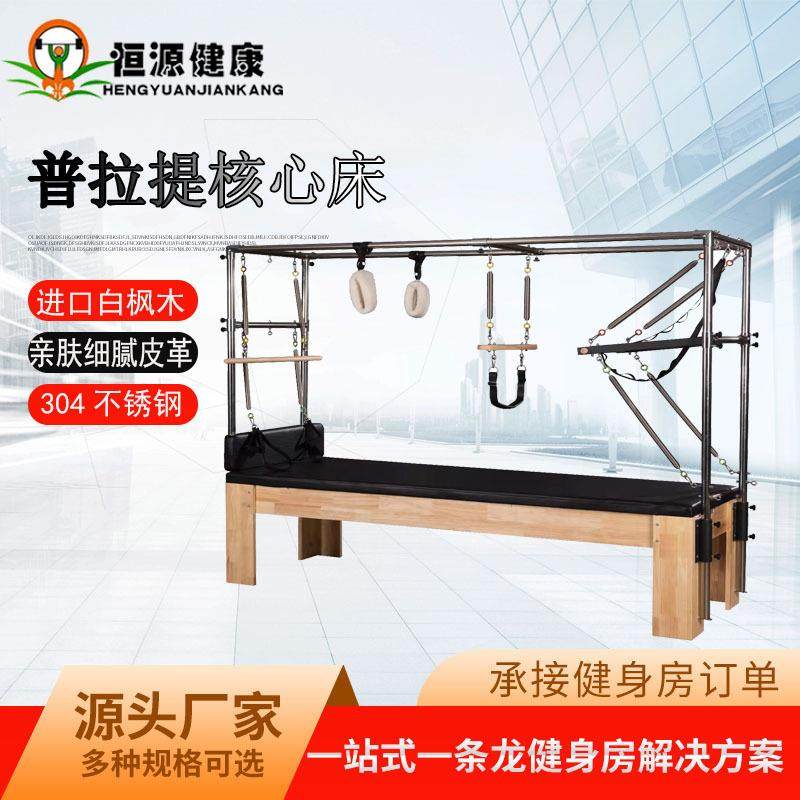 实木普拉提五件套稳踏椅梯桶脊椎矫正器滑动铝合金瑜伽床源头厂家,运动/瑜伽/健身/球迷用品,更多瑜伽用品,淘宝优惠券,粉丝福利购,淘宝优惠卷