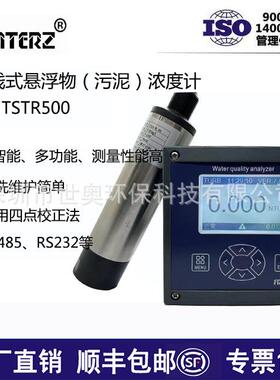 工业在线式悬浮物浓度计TSTR500污泥浓度计包邮