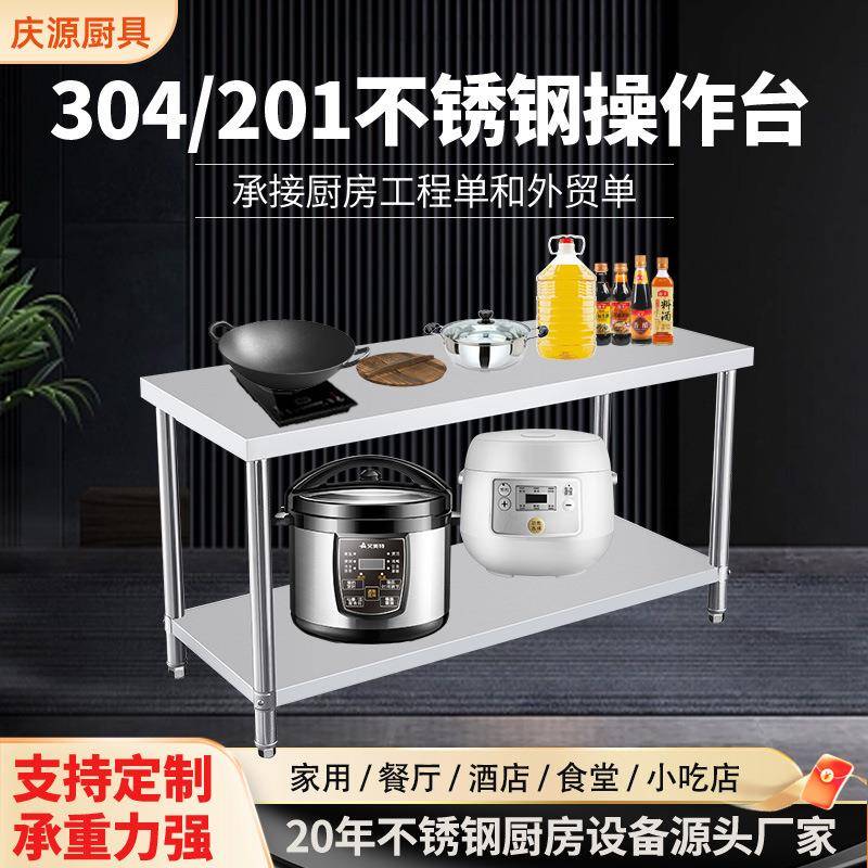 佛山厂家自制双层不锈钢厨房操作台多功能切菜台置物架饭店工作台