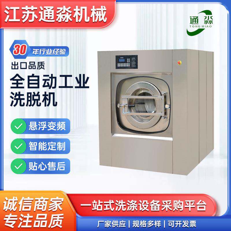 床单被罩洗脱两用机工业洗脱一体机工业洗衣机全自动洗脱机价格