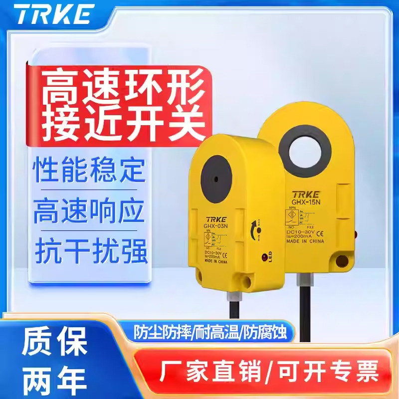 高速环形接近开关螺丝机弹簧检测焊锡钢丝断线监控金属感应传感器