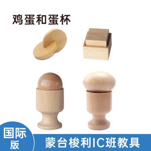 托育IC班教玩具蒙台梭利相扣圆木片椭圆和杯子圆球和杯子手眼协调