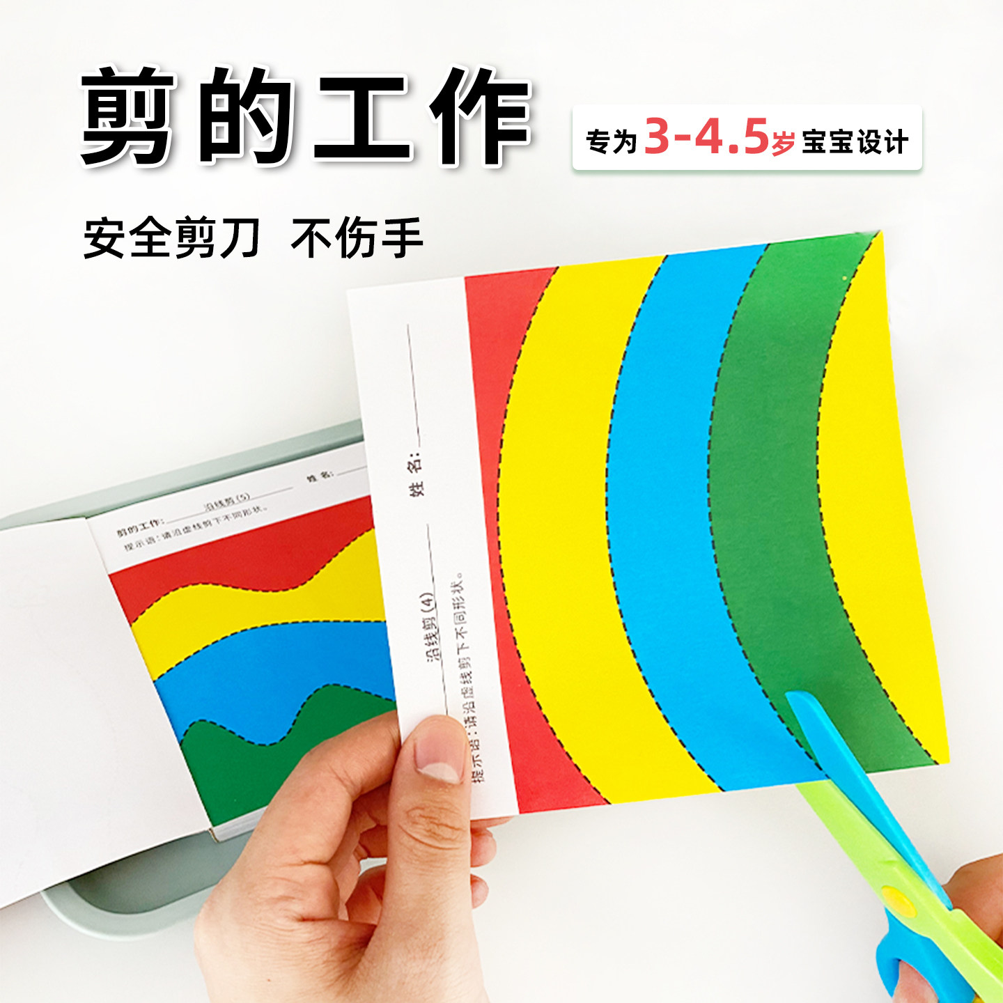 剪纸儿童手工3岁蒙氏幼儿园宝宝入门材料包安全剪刀卡纸手眼协调