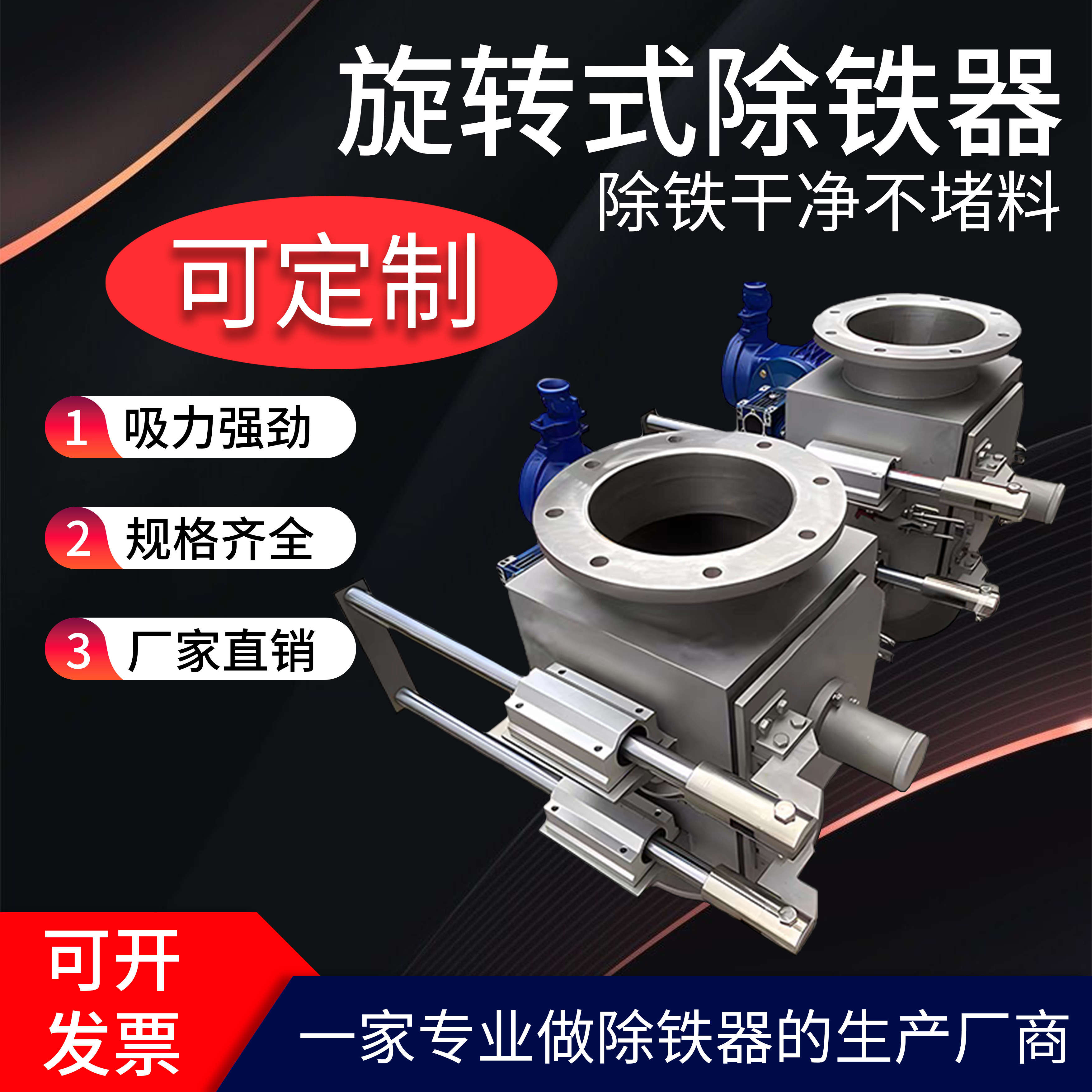旋转式除铁器磁性过滤器