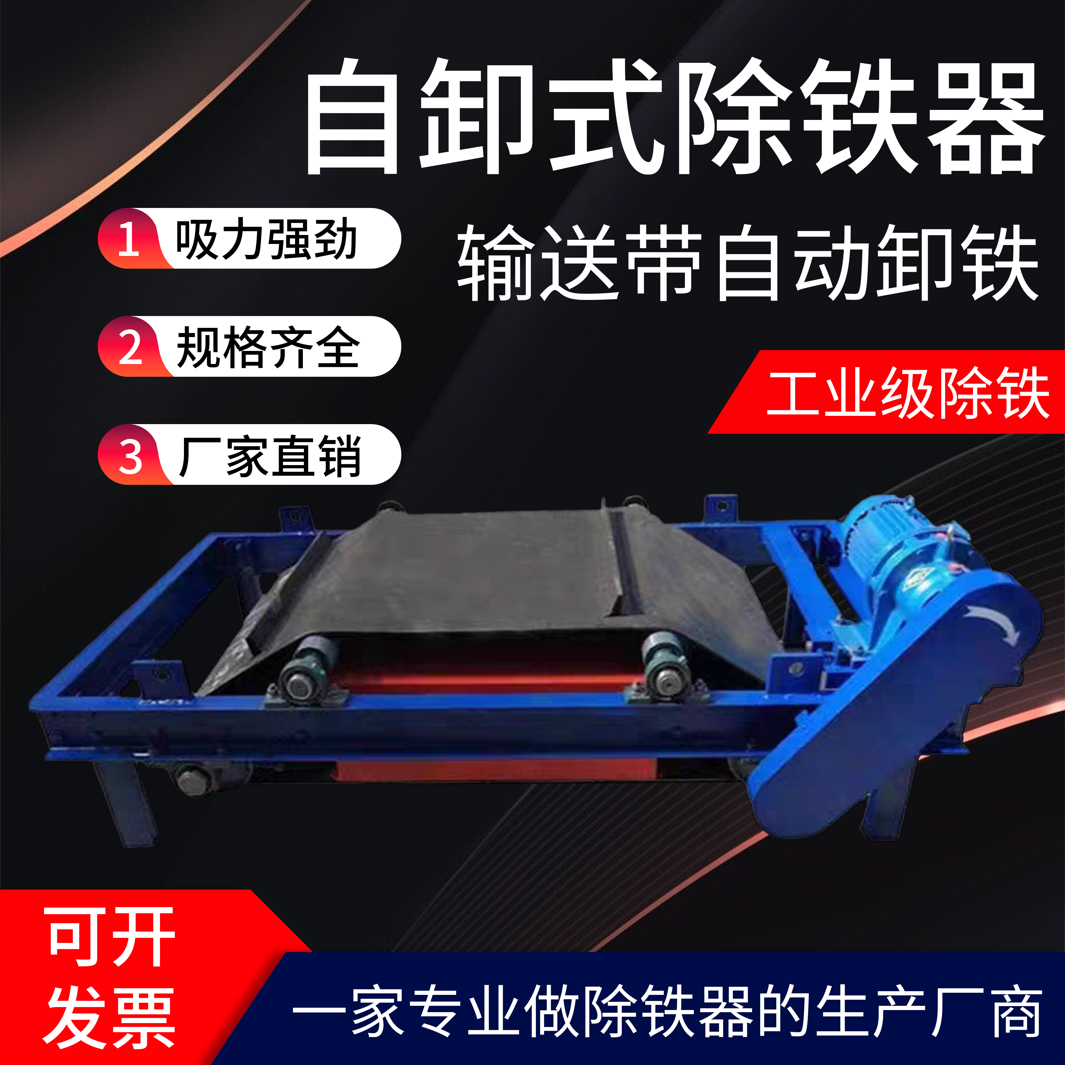 悬挂式输送带除铁器传送带强磁
