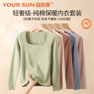 宜而爽10A抗菌女士纯棉保暖内衣