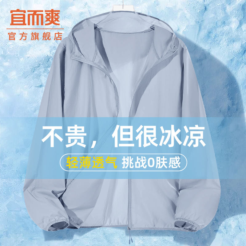 宜而爽冰丝凉感防晒服