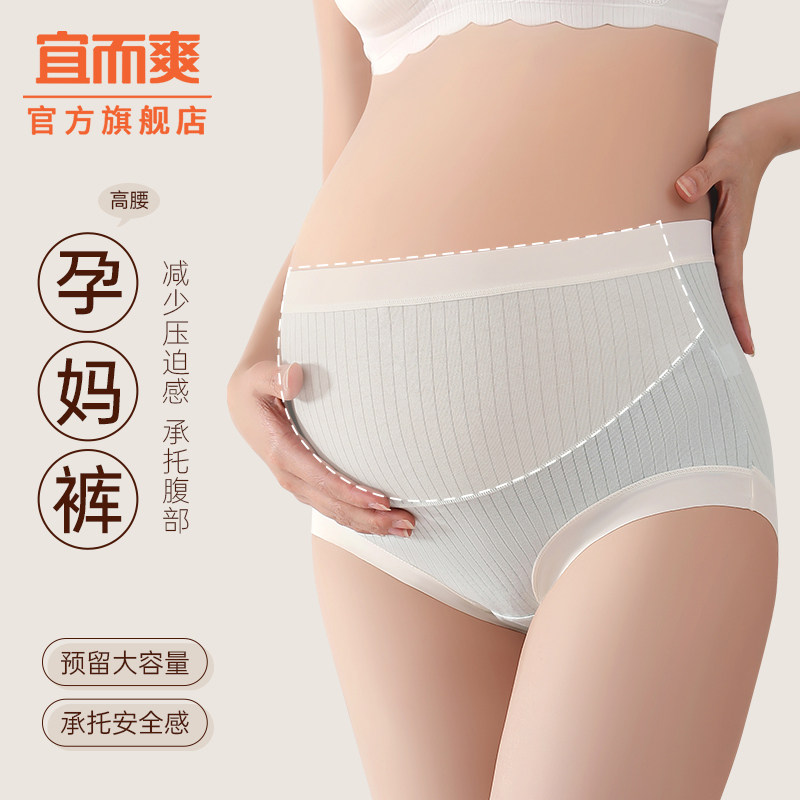 宜而爽官方正品高腰托腹孕妇内裤女纯棉抗菌透气孕中晚期三角短裤,女士内衣/男士内衣/家居服,女三角裤,淘宝优惠券,粉丝福利购,淘宝优惠卷