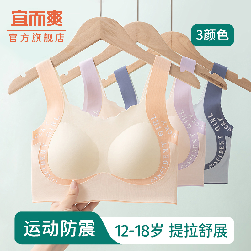 高中生少女发育期文胸运动内衣