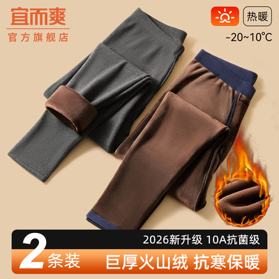 宜而爽男士保暖裤加厚加绒