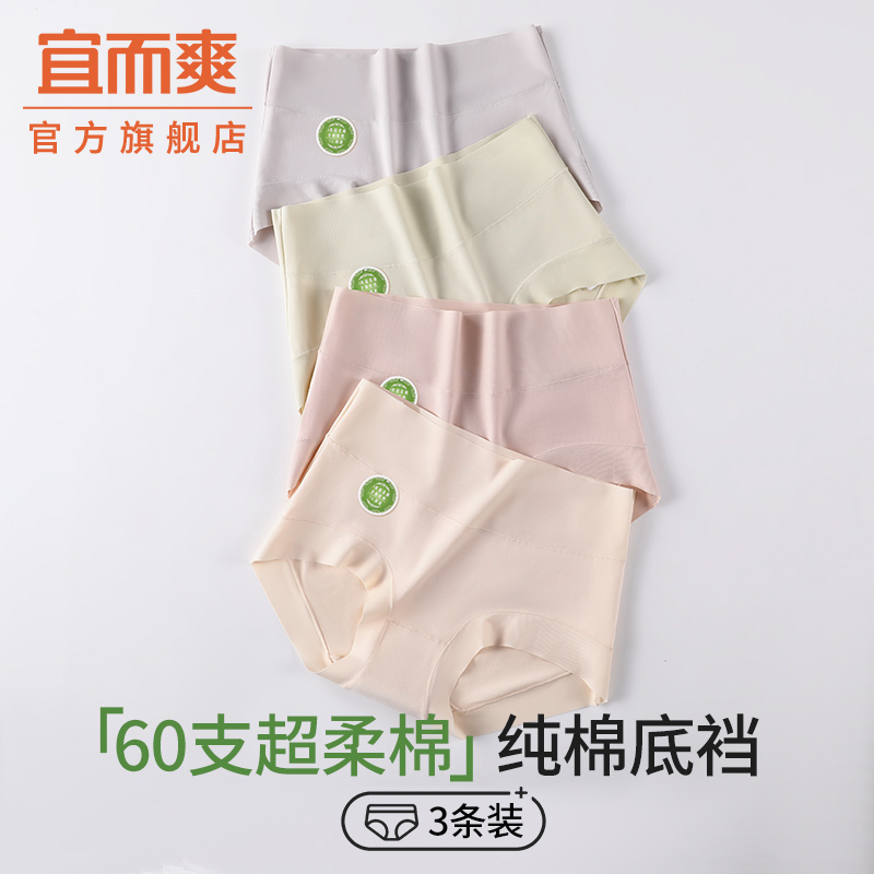 新款7A抑菌纯棉底档女士内裤薄款