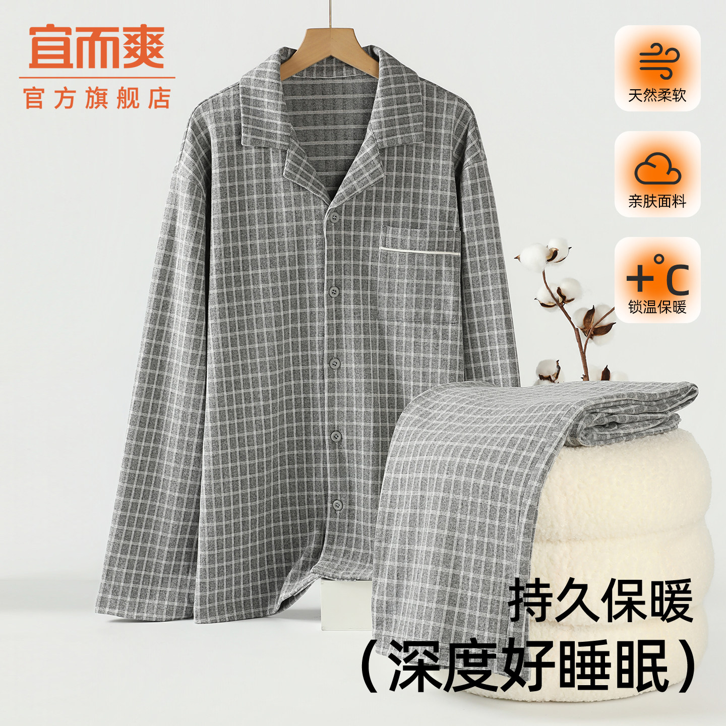 宜而爽秋冬款男士德绒保暖居家服套装格子休闲宽松翻领睡衣可外穿