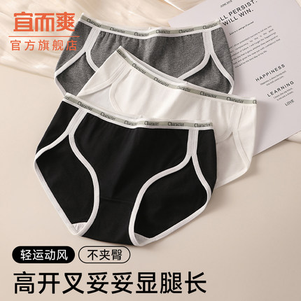 宜而爽高开叉内裤女7A抑菌全棉纯棉2025新款三角裤女生运动短裤