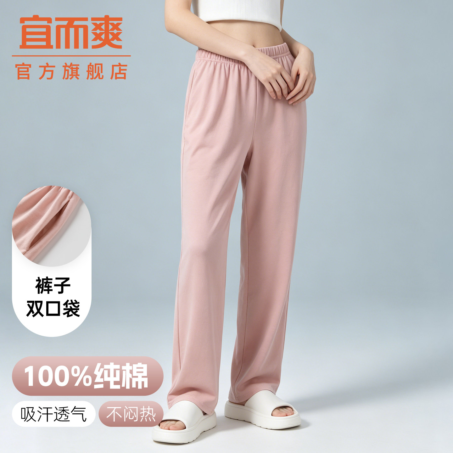 宜而爽纯棉睡裤女柔软亲肤家居裤夏季薄款宽松休闲粉色长裤可外穿