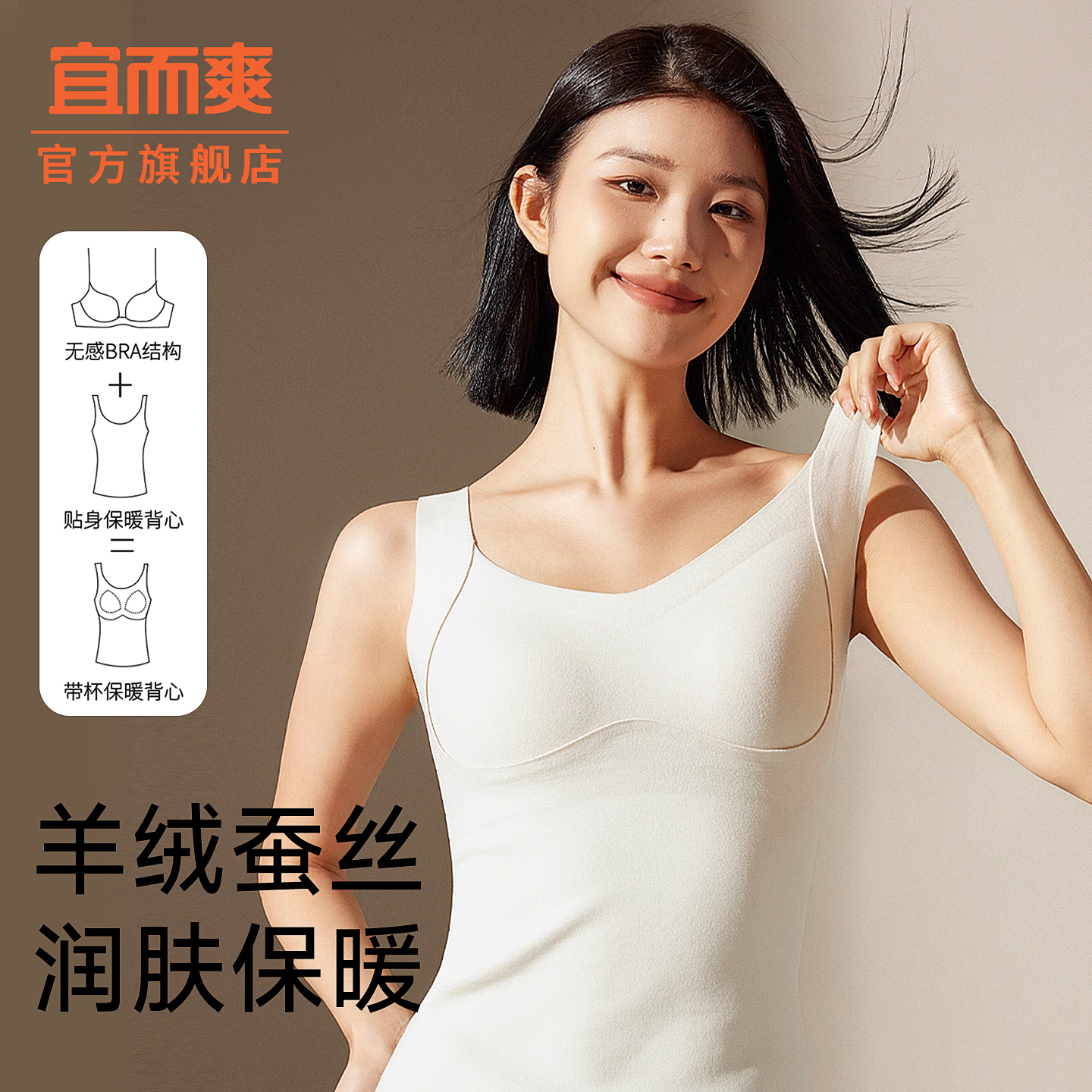 宜而爽羊绒蚕丝保暖背心女无痕打底衫上衣内穿加绒德绒发热内衣冬