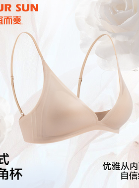 YOUR SUN/宜而爽法式三角杯内衣女上托聚拢防下垂收副乳无痕文胸