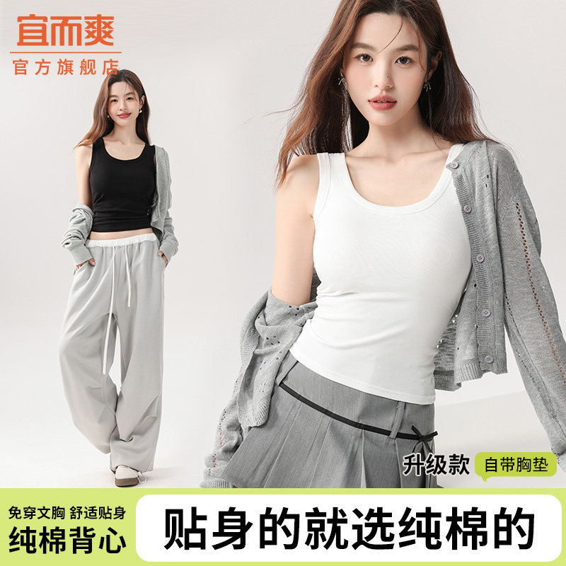 宜而爽纯棉吊带背心女内搭夏薄款带胸垫遮副乳外穿打底无袖上衣,女装/女士精品,背心吊带,淘宝优惠券,粉丝福利购,淘宝优惠卷