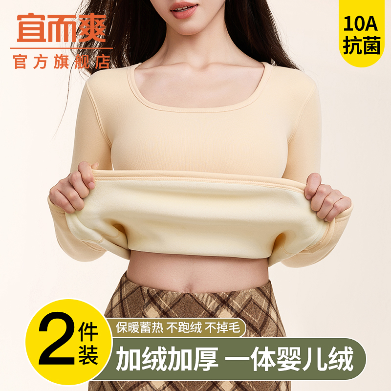 宜而爽纯棉打底衫女秋冬保暖上衣