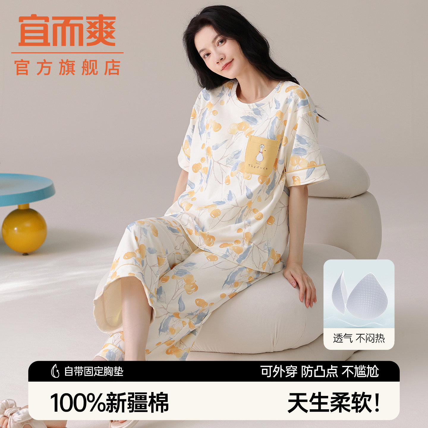 宜而爽纯棉睡衣女带胸垫短袖套装图片