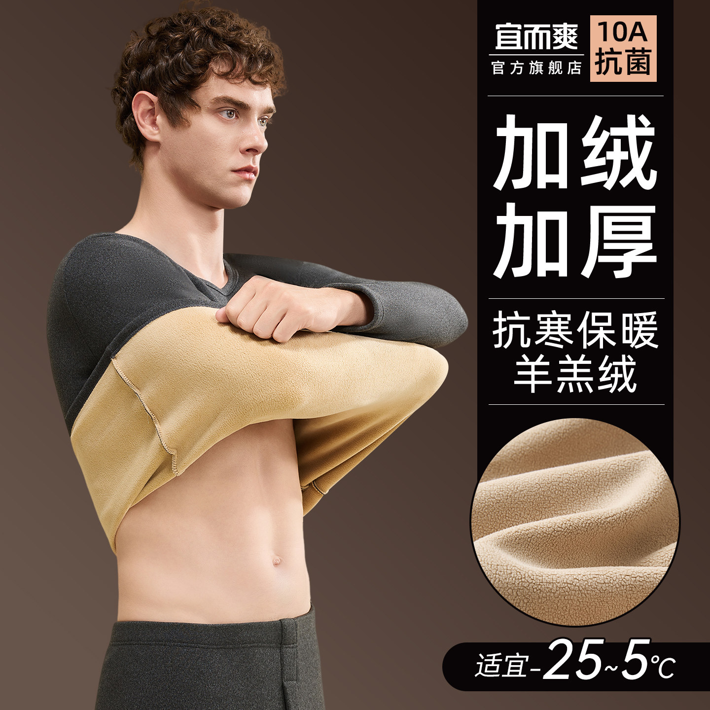 10A抗菌宜而爽羊羔绒保暖内衣男士套装加绒加厚东北冬天秋衣秋裤,女士内衣/男士内衣/家居服,保暖套装,淘宝优惠券,粉丝福利购,淘宝优惠卷