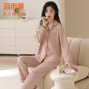 家居服套装 宜而爽睡衣女士春秋款 纯色开衫 纯棉简约时尚 可外穿 长袖
