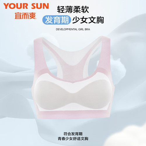 少女文胸二阶段美背心发育期内衣