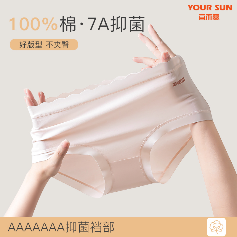 精梳棉抑菌女士内裤高弹无痕亲肤