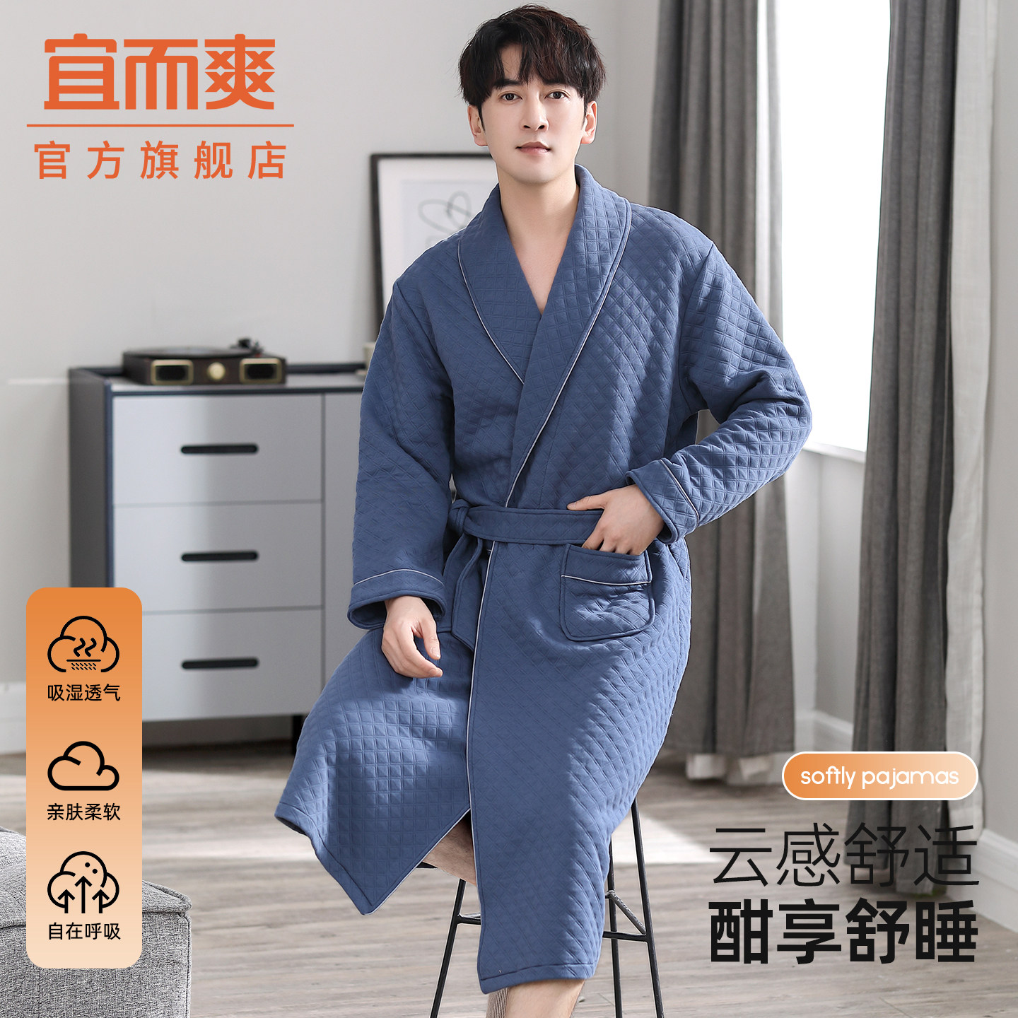 宜而爽简约领口绑带穿环男士睡袍秋冬季空气层夹棉加厚舒适家居袍,女士内衣/男士内衣/家居服,睡袍/浴袍,淘宝优惠券,粉丝福利购,淘宝优惠卷