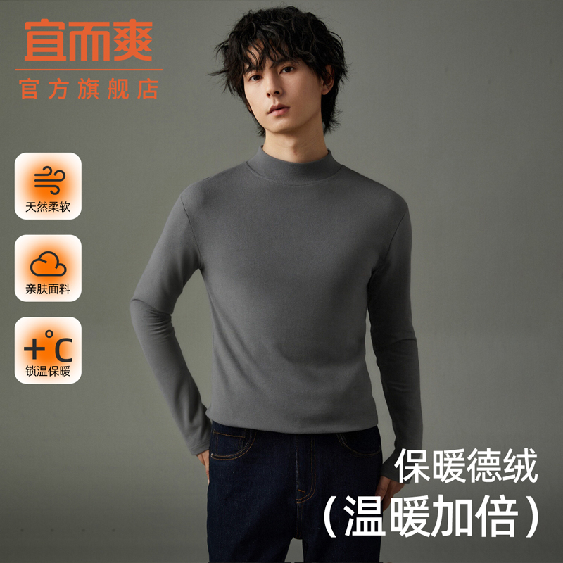 宜而爽双面德绒半高领男士打底衫