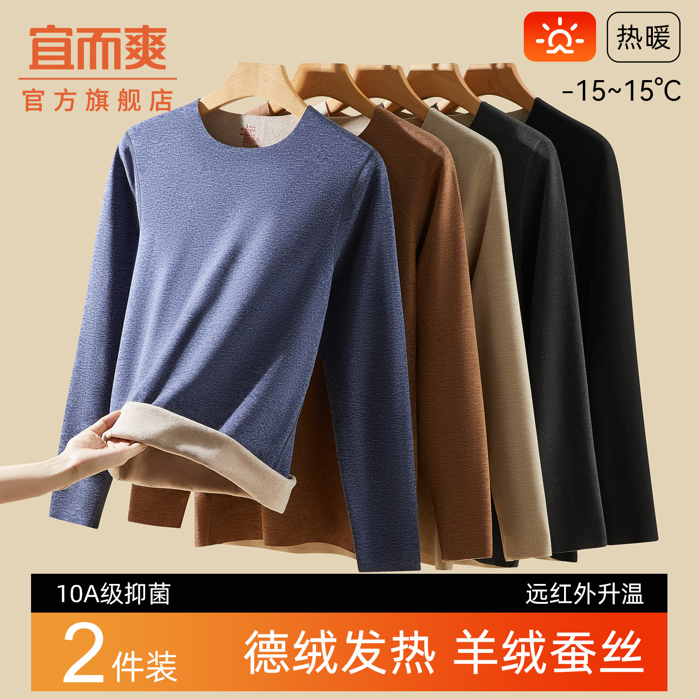 宜而爽德绒保暖内衣男士秋衣加绒发热冬季无痕单件上衣羊绒打底衫,女士内衣/男士内衣/家居服,保暖上装,淘宝优惠券,粉丝福利购,淘宝优惠卷