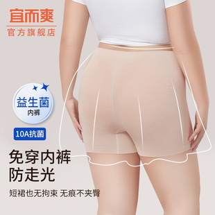 中腰四角安全裤 无痕10A抗菌2025新款 防走光 女胖mm大码 宜而爽内裤