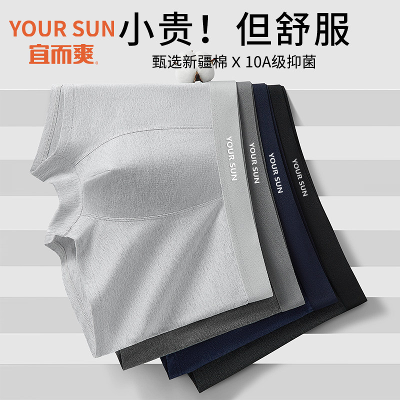 10a抑菌纯棉男士内裤新疆长绒棉