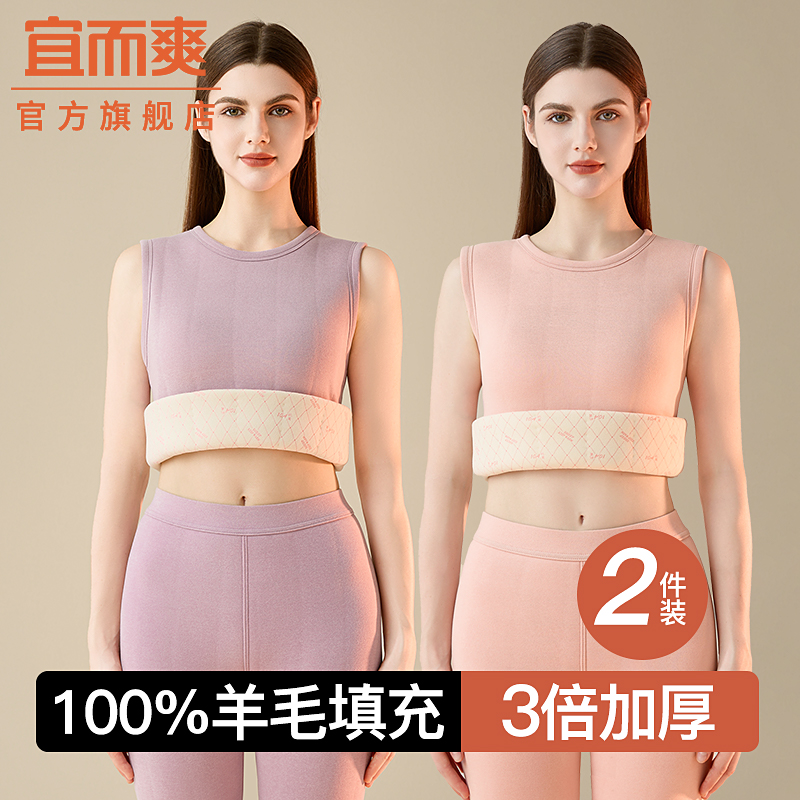 宜而爽羊毛保暖背心女内搭