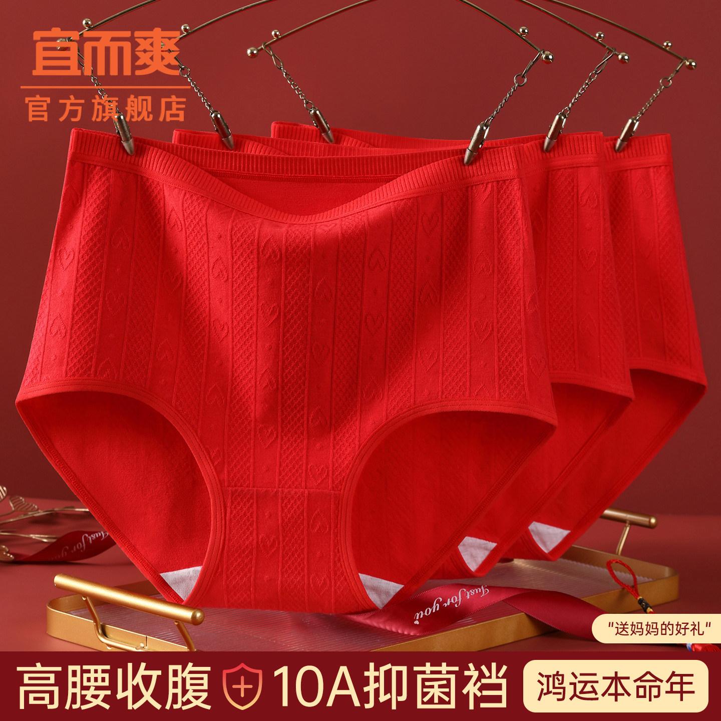 宜而爽本命年红色内裤女士高腰收腹纯棉抗菌送妈妈无痕三角短裤头,女士内衣/男士内衣/家居服,女三角裤,淘宝优惠券,粉丝福利购,淘宝优惠卷
