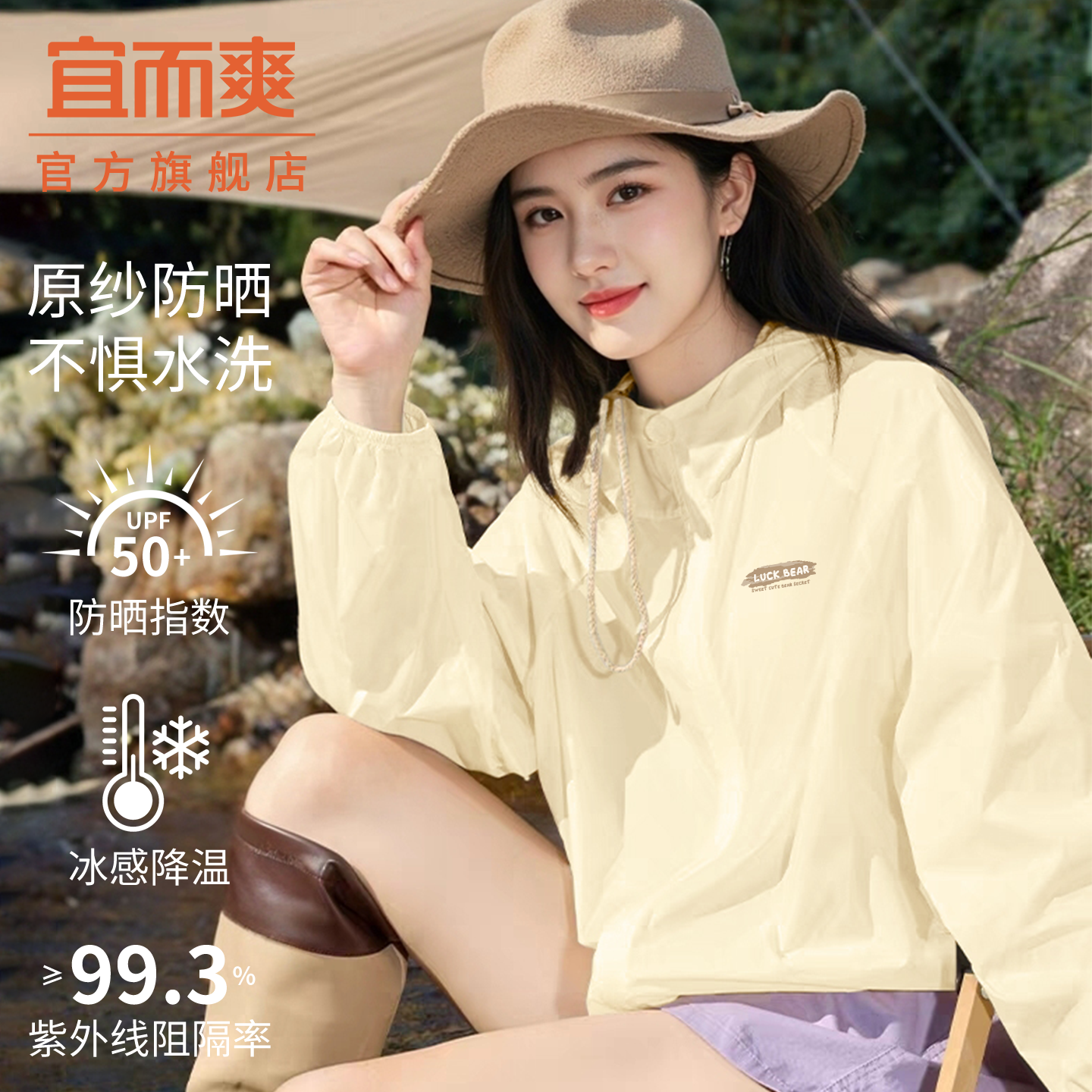 宜而爽冰丝凉感原纱防晒服女