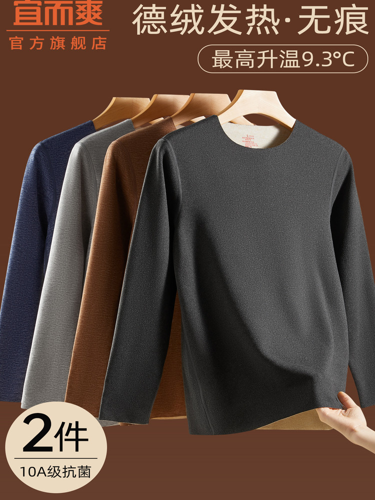 德绒保暖内衣男士冬季秋衣加绒无痕发热单件上衣羊绒打底衫,男装,其他套装,淘宝优惠券,粉丝福利购,淘宝优惠卷