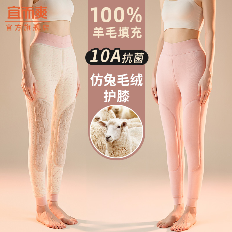 宜而爽羊毛保暖裤女秋冬校服神器