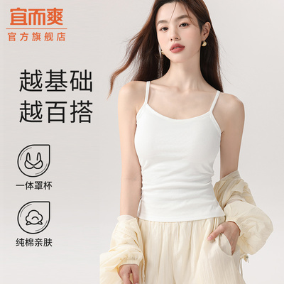 宜而爽纯棉吊带背心女内搭