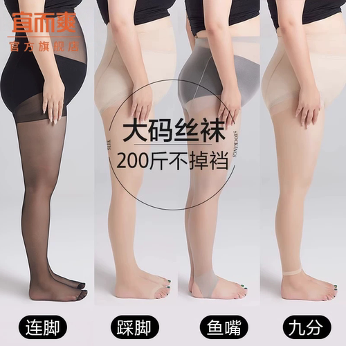 宜而爽品牌大码胖mm春夏丝袜